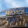 Зоопарки в Среднеуральске
