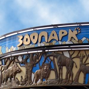 Зоопарки Среднеуральска